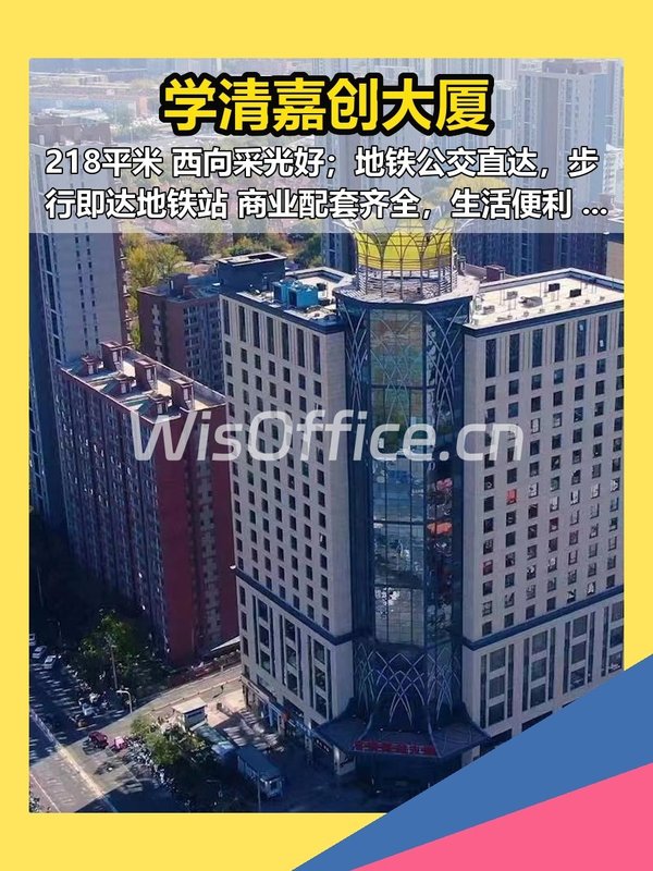 学清路 | 学清嘉创大厦 | 办公空间 - 首图