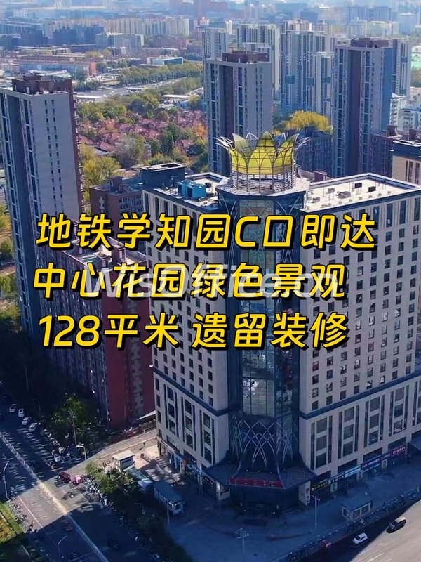 海淀区学清嘉创 双地铁 人才聚集 - 首图