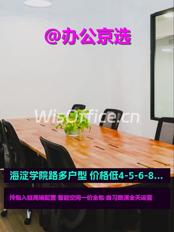 海淀现房 学院8号 多户型 - 首图