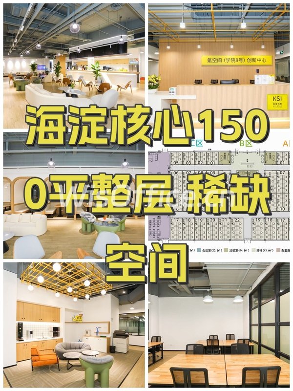 海淀核心1500平整层 稀缺空间 - 首图