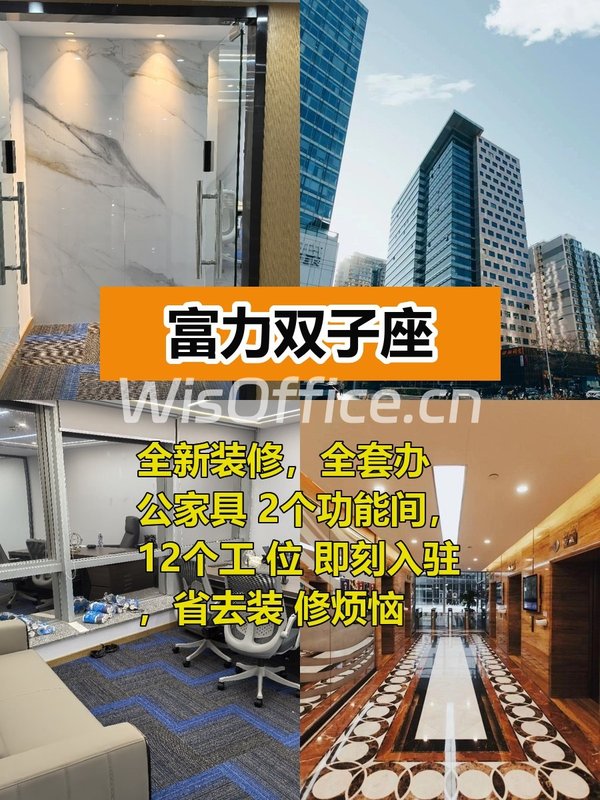 170㎡拎包入驻，省心办公新选择 - 首图