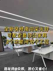 双井260平全新装修 办公家具齐全 双地铁 - 缩略图 1