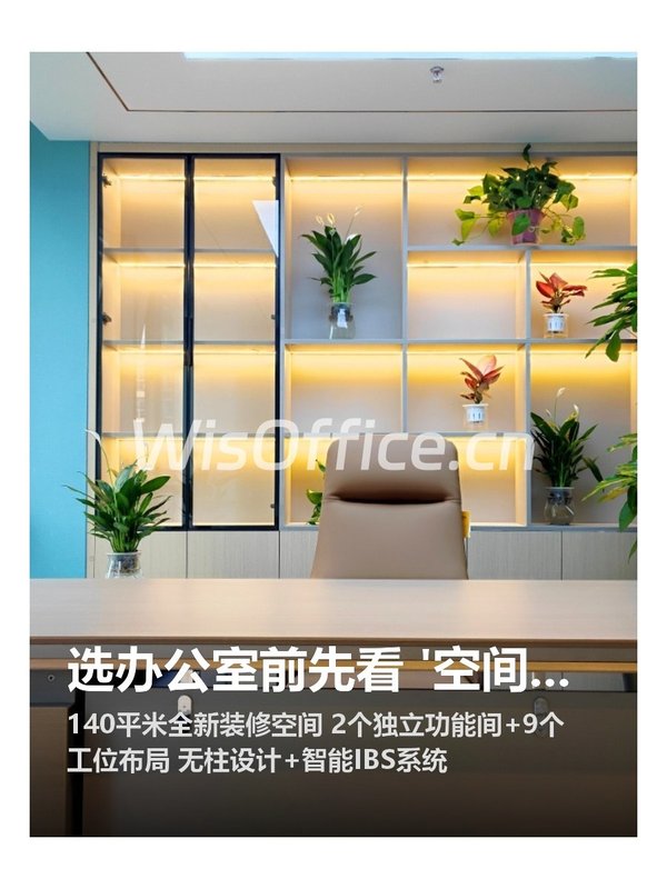 选办公室前先看 '空间利用率表' - 首图