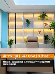 富力双子座 | B座1105A | 现代办公空间 - 缩略图 1