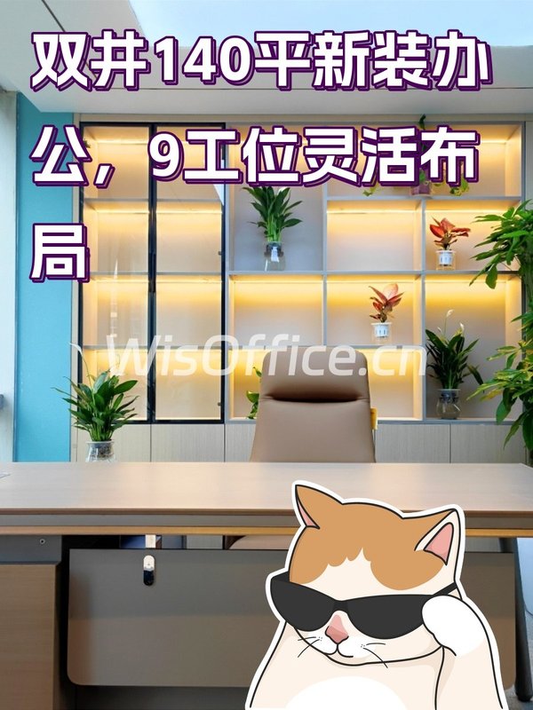 双井140平新装办公，9工位灵活布局 - 首图