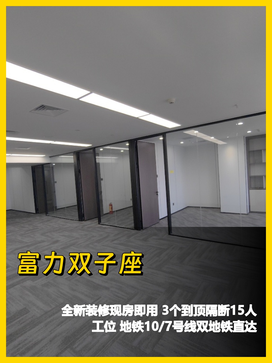 双井地铁旁194平现成办公