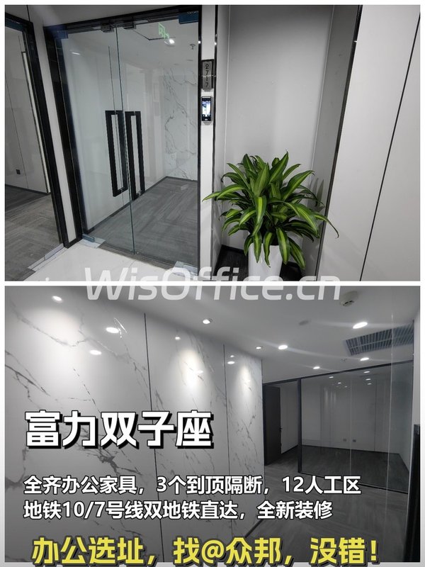 双井185㎡全新办公空间 双地铁3隔断12工区 - 首图