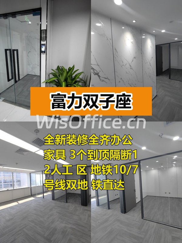 185㎡新装办公室拎包入住 - 首图