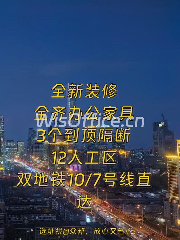 双井桥 | 富力双子座 | 现房办公 - 首图