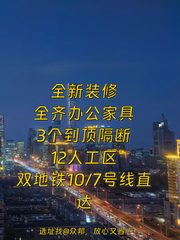 双井桥 | 富力双子座 | 现房办公 - 缩略图 1