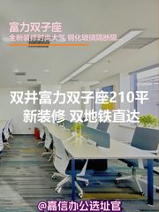 富力双子座210平 新装修 双井双地铁 - 缩略图 1