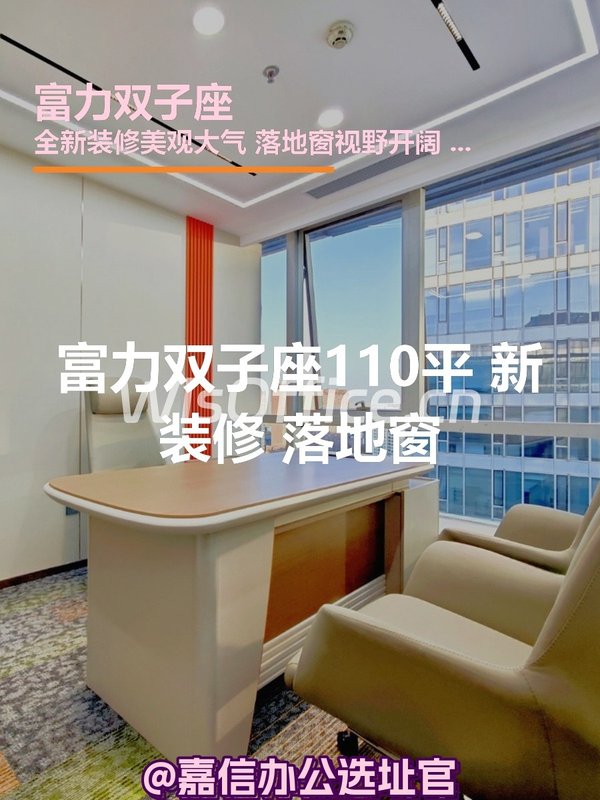 富力双子座110平 新装修 落地窗 - 首图
