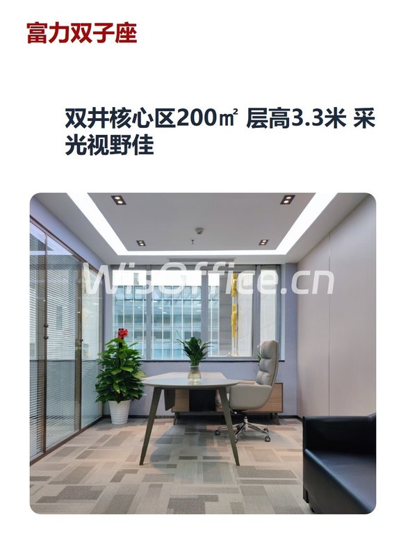 双井核心区200㎡ 层高3.3米 采光视野佳 - 首图