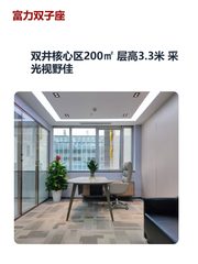 双井核心区200㎡ 层高3.3米 采光视野佳 - 缩略图 1