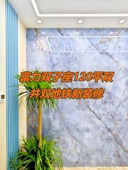 富力双子座120平双井双地铁新装修 - 缩略图 1