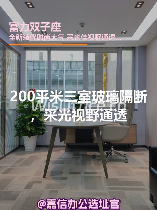 200平米三室玻璃隔断，采光视野通透 - 首图