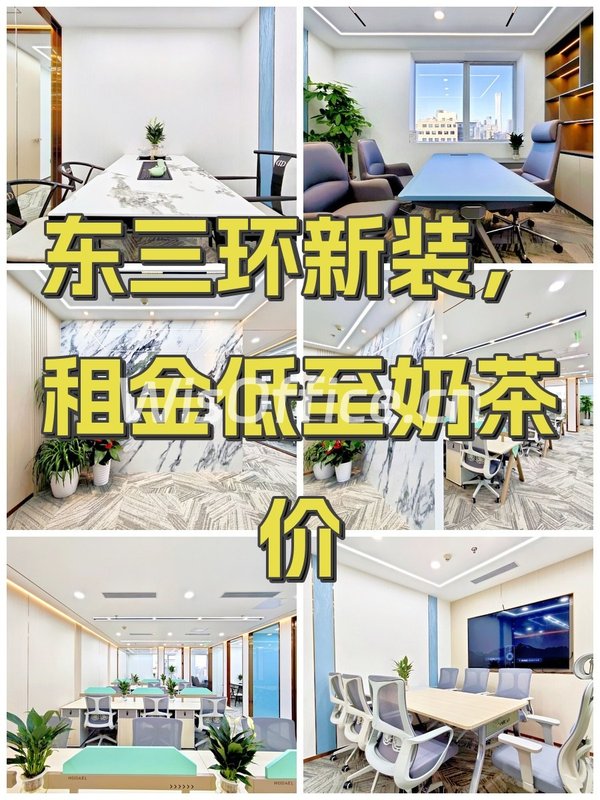 东三环新装，租金低至奶茶价 - 首图