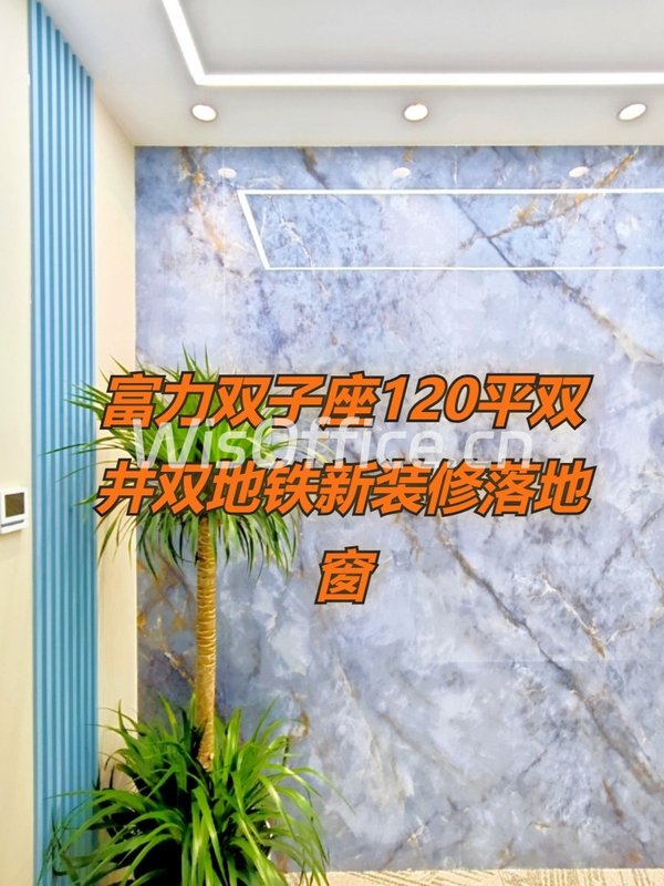 富力双子座120平双井双地铁新装修落地窗 - 首图