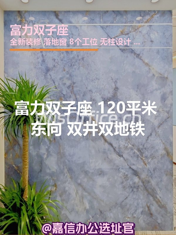 富力双子座 120平米 东向 双井双地铁 - 首图