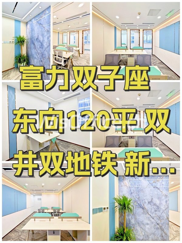 富力双子座 东向120平 双井双地铁 新装修 - 首图