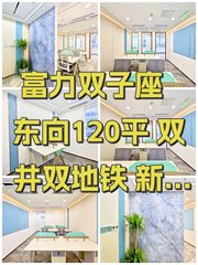 富力双子座 东向120平 双井双地铁 新装修 - 缩略图 1