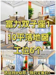 富力双子座110平落地窗工位6个 - 缩略图 1