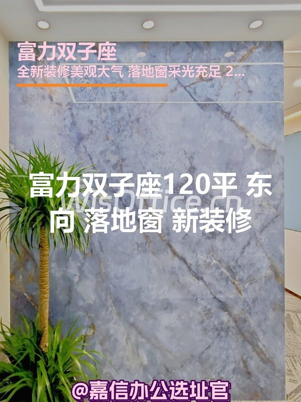 富力双子座120平 东向 落地窗 新装修 - 首图