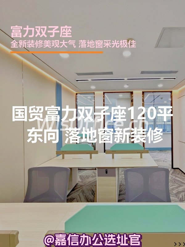 富力双子座120平 东向 落地窗 新装修 - 首图