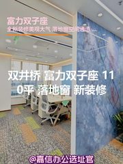 富力双子座 110平 落地窗 新装修 - 缩略图 1