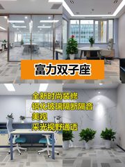 双井富力双子200平新装玻璃隔断 - 缩略图 1