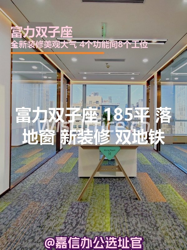 富力双子座 185平米 落地窗 新装修 - 首图