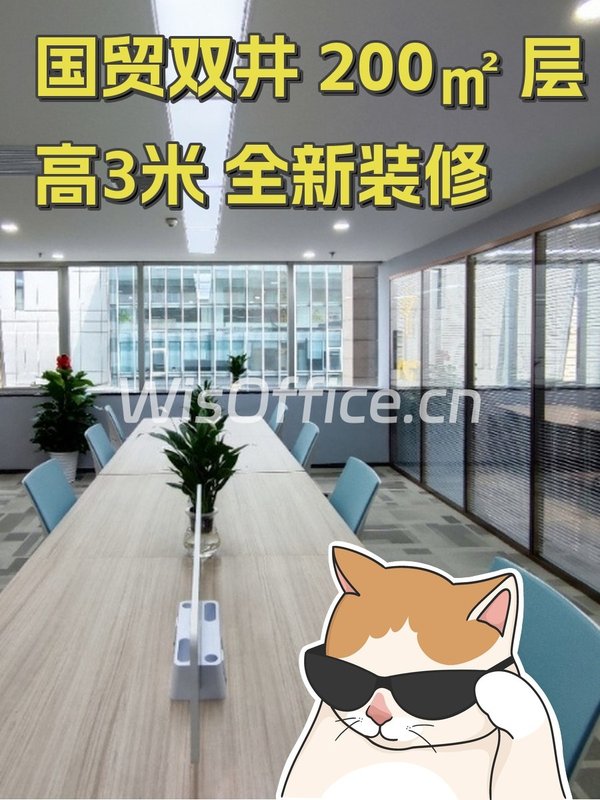 国贸双井 200㎡ 层高3米 全新装修 - 首图