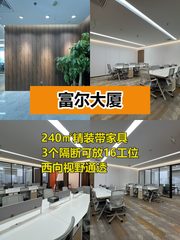 CBD核心区精装办公室 即租即用 - 缩略图 1