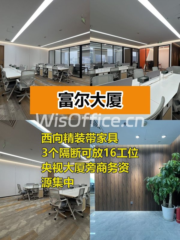 CBD核心区240㎡精装空间 - 首图