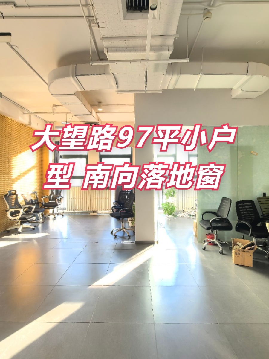 大望路97平小户型 南向落地窗