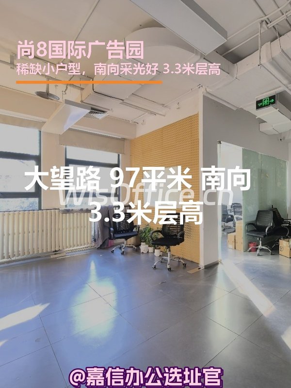 大望路97平米 南向3.3米层高 - 首图