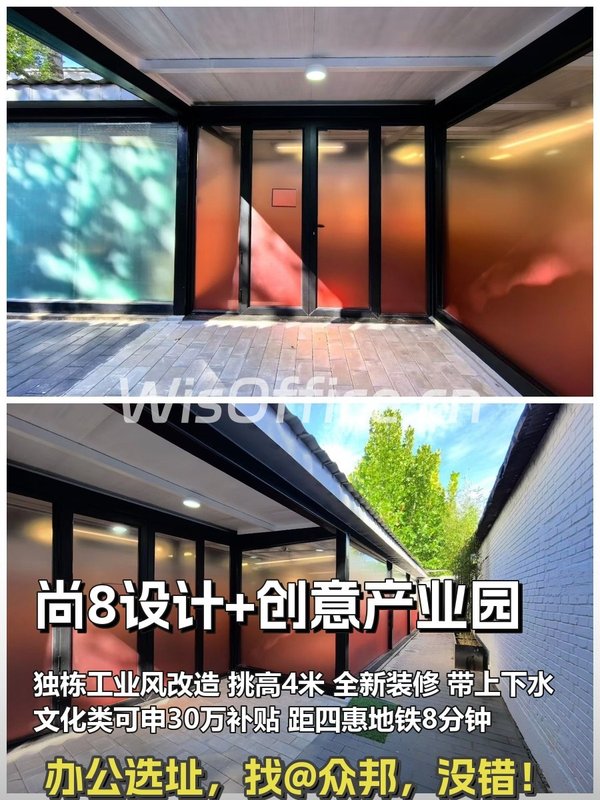 四惠独栋创意园 挑高4米 全新装修 把角安静 - 首图