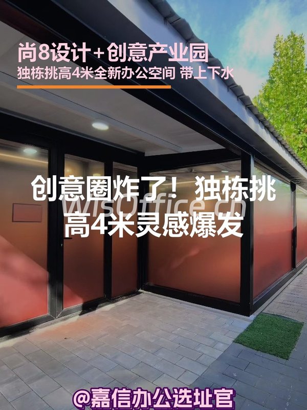 创意圈炸了！独栋挑高4米灵感爆发 - 首图