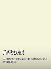 朝阳四惠 尚8设计家 292平复式 4.5元/平·天 - 缩略图 1