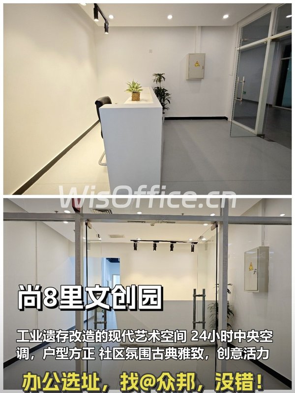尚8里文创园 现房189㎡ 3隔断 可注册 - 首图