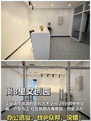尚8里文创园 现房189㎡ 3隔断 可注册 - 缩略图 1