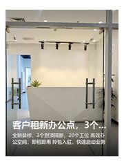 客户租新办公点，3个月招满20人 - 缩略图 1