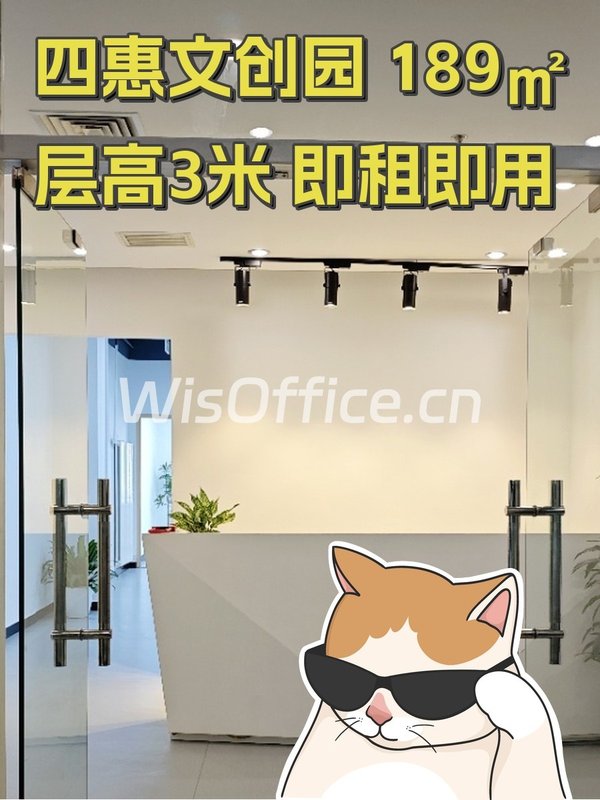 四惠文创园 189㎡ 层高3米 即租即用 - 首图