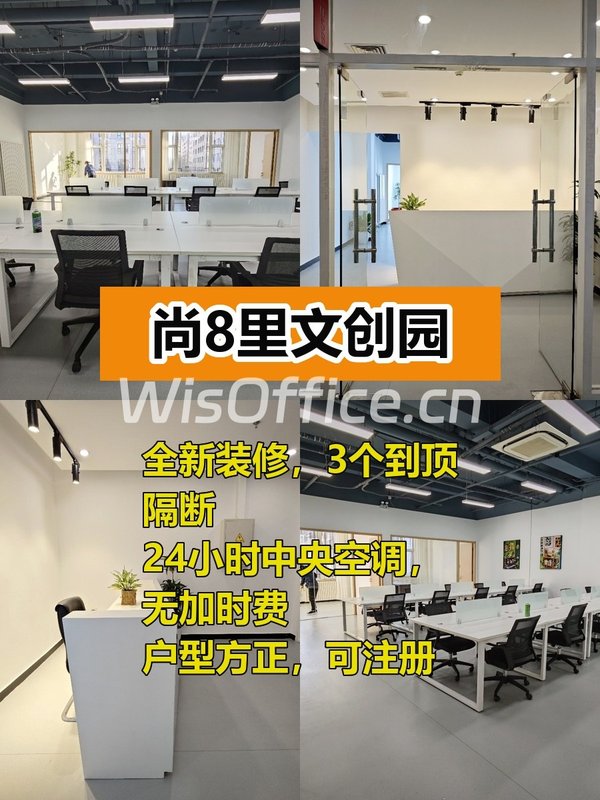 189㎡全新办公空间 20个工位拎包入驻 - 首图