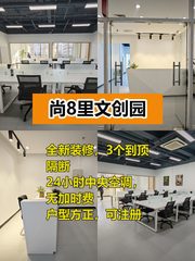 189㎡全新办公空间 20个工位拎包入驻 - 缩略图 1