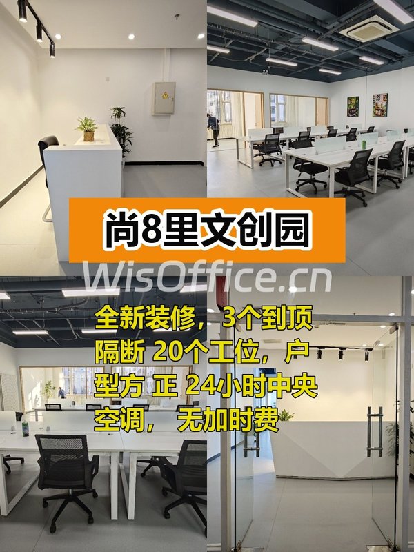 四惠高效办公空间 即租即用 - 首图