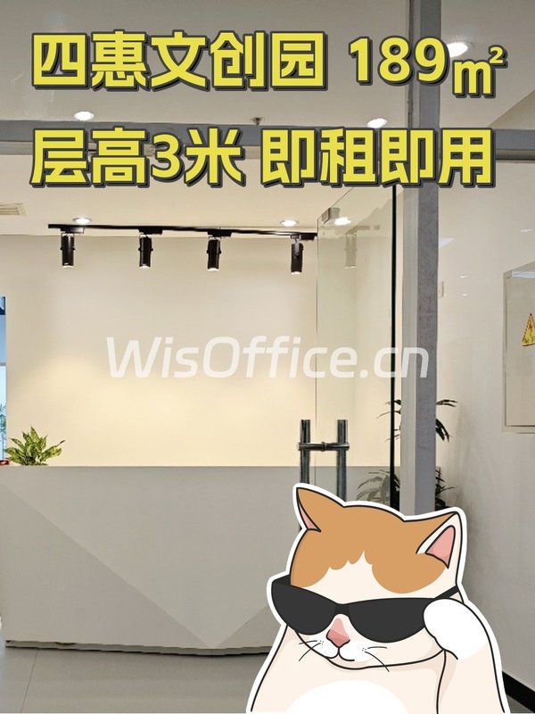 四惠文创园 189㎡ 层高3米 即租即用 - 首图