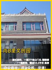 尚8里文创园 758平复式 精装修 会议室 - 缩略图 1