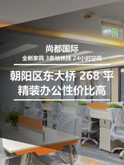 真房｜尚都国际 |268平｜2.99元｜南向精装抢手货？ - 缩略图 1