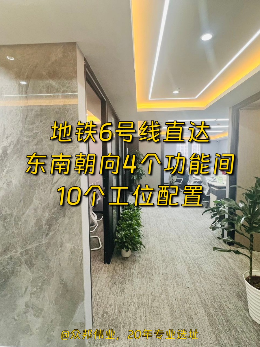 尚都国际中心 | 东大桥路 | 198平米办公空间